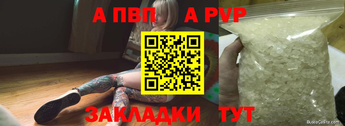 Alfa_PVP крисы CK  Вход с VPN  А ПВП СК КРИС  APVP крисы CK  Кинешма 