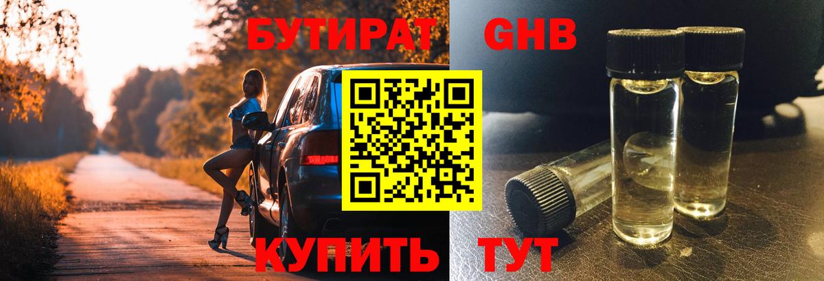 Кинешма  Бутират оксана  БУТИРАТ  Вход с VPN 