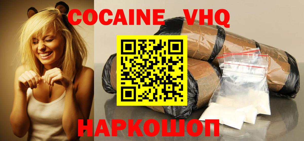 Кинешма  Cocaine  КОКАИН FishScale  Вход с VPN  Cocaine FishScale 