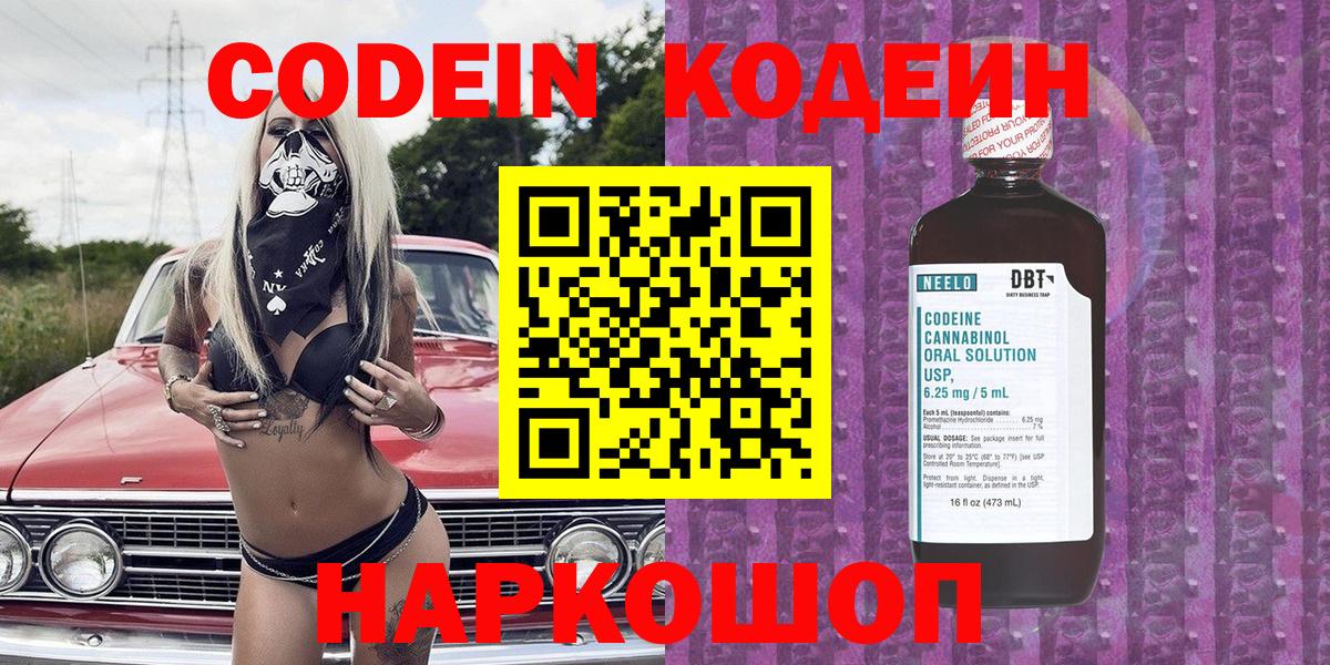 Кинешма  Кодеин Purple Drank  Вход с VPN 
