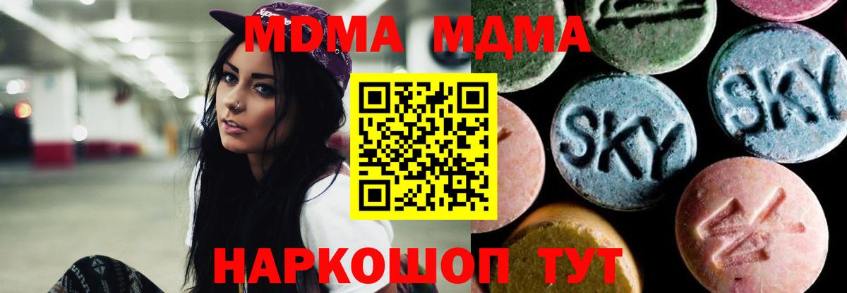 MDMA  Вход с VPN  МДМА crystal  Кинешма  MDMA Molly 