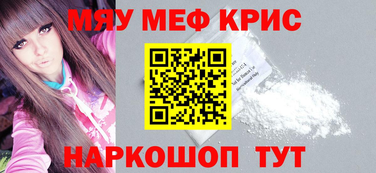 МЕФ  МЕФ mephedrone  Вход с VPN  Кинешма  МЯУ-МЯУ 4 MMC 