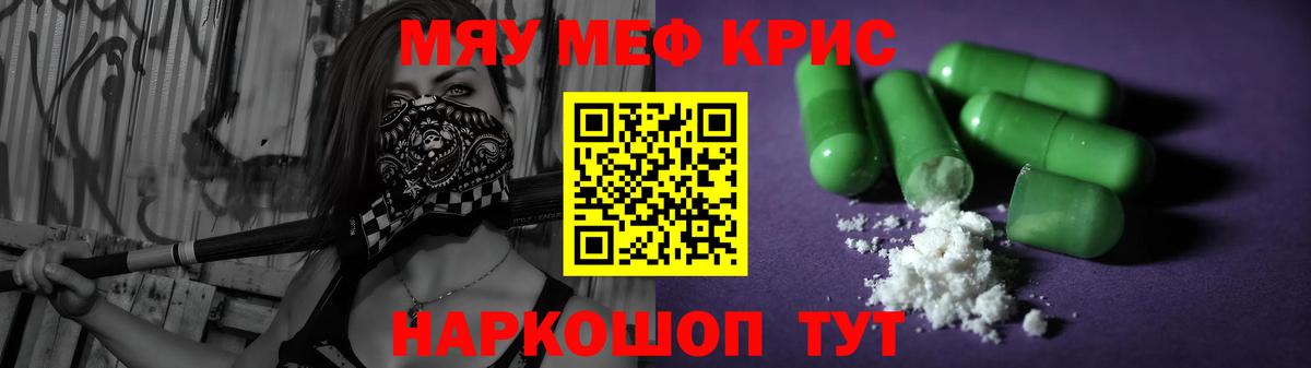 Меф мяу мяу кристаллы Кинешма